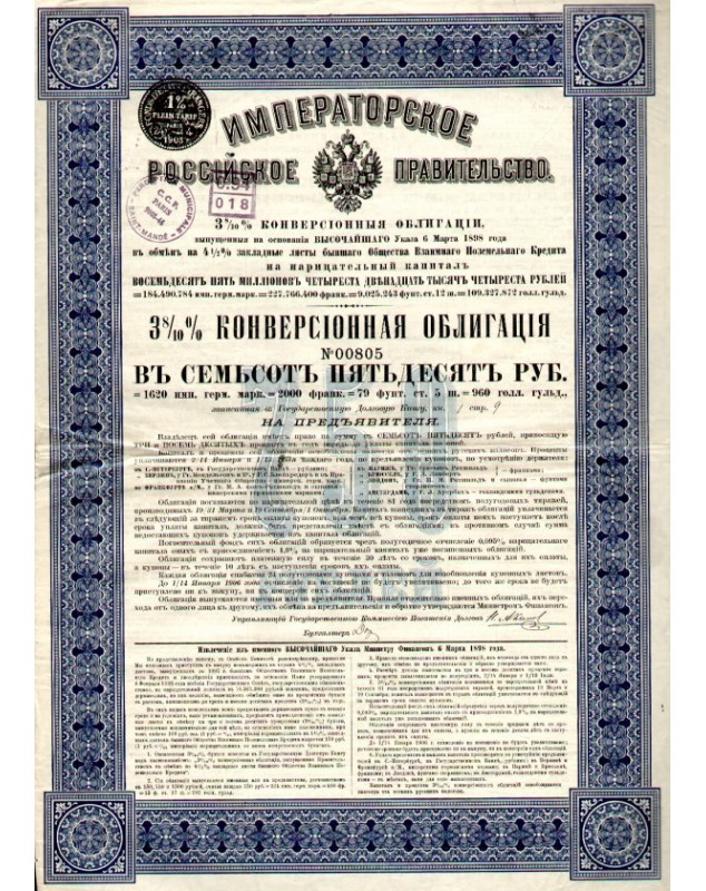 Emprunt du Gouvernement Impérial de Russie 1898