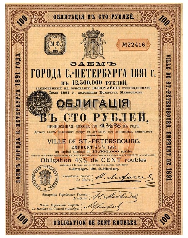 Ville de St-Pétersbourg - Emprunt 4,5% 1891