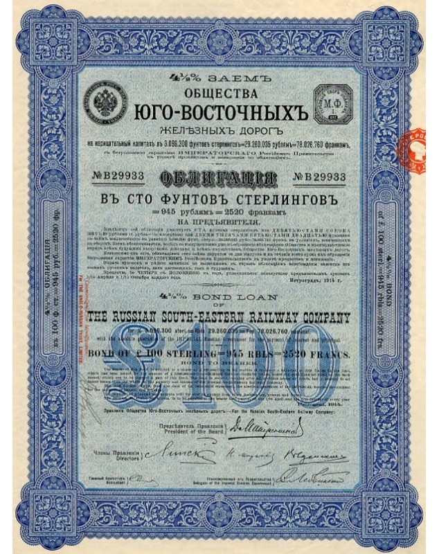 Cie des Chemins de Fer du Sud-Est. Russian South-Eastern Railway Company