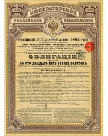 Gouvernement Impérial de Russie - Emprunt Russe 3,5% Or 1894. 125 Rbl