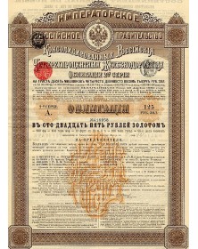 Imperial Government of Russia - Russian Consolidated 4% Railroad Bonds 2nd Issue