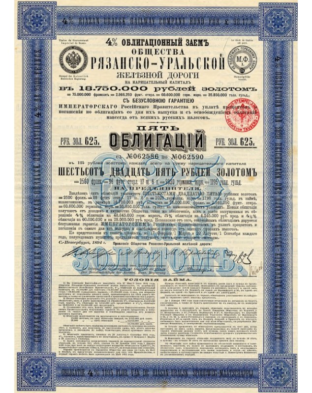 Cie des Chemins de Fer de Rjazan-Ouralsk - Emprunt 4% 1894. 2500F