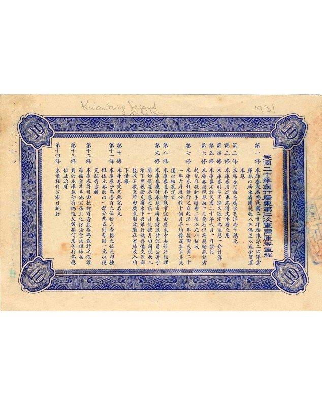 Kwangtung Second Military Supply Loan