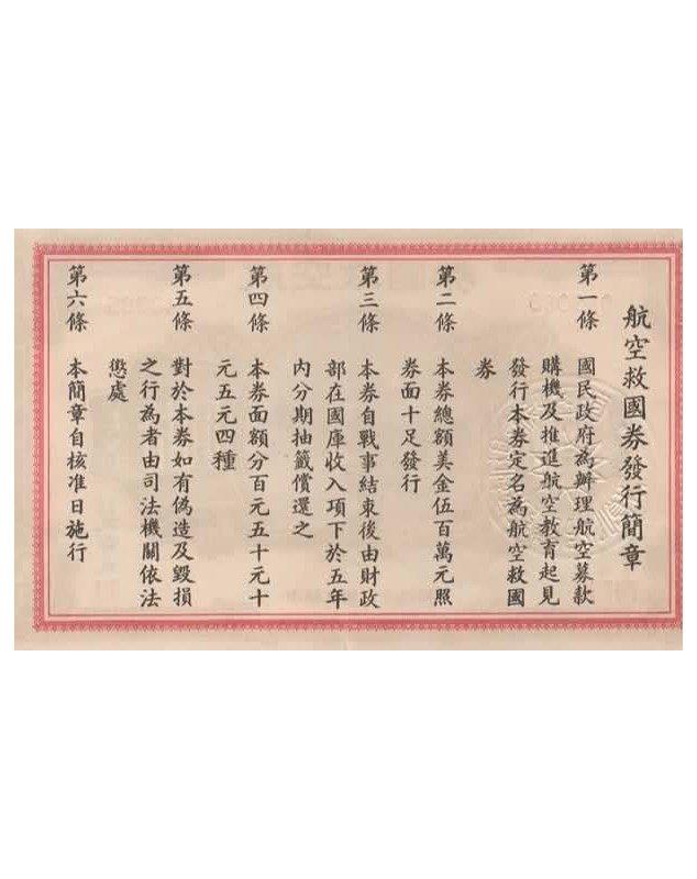 Emprunt pour soutenir l'Aviation Chinoise