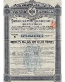 	Gouvernement Impérial de Russie - Obligations Consolidées Russes 4% des Chemins de Fer - 2ème Série