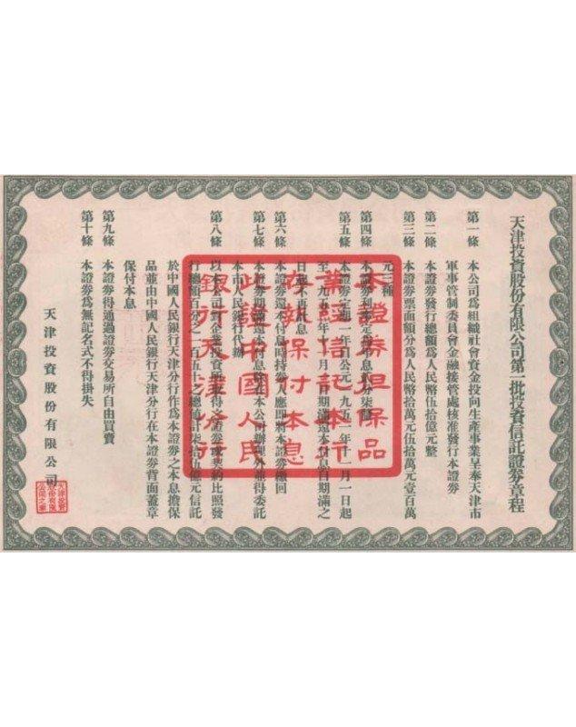 Tientsin Investment Corp. Ltd