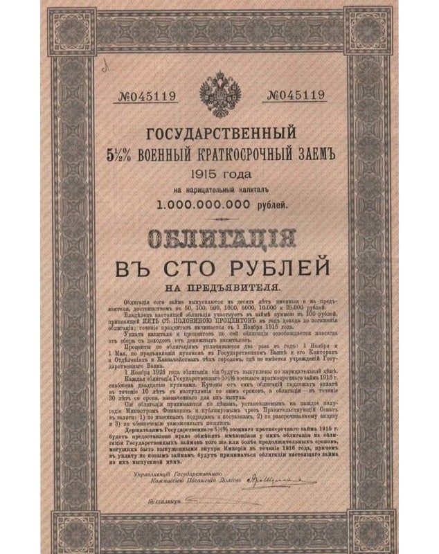 Emprunt militaire court-terme 5,5% 1915