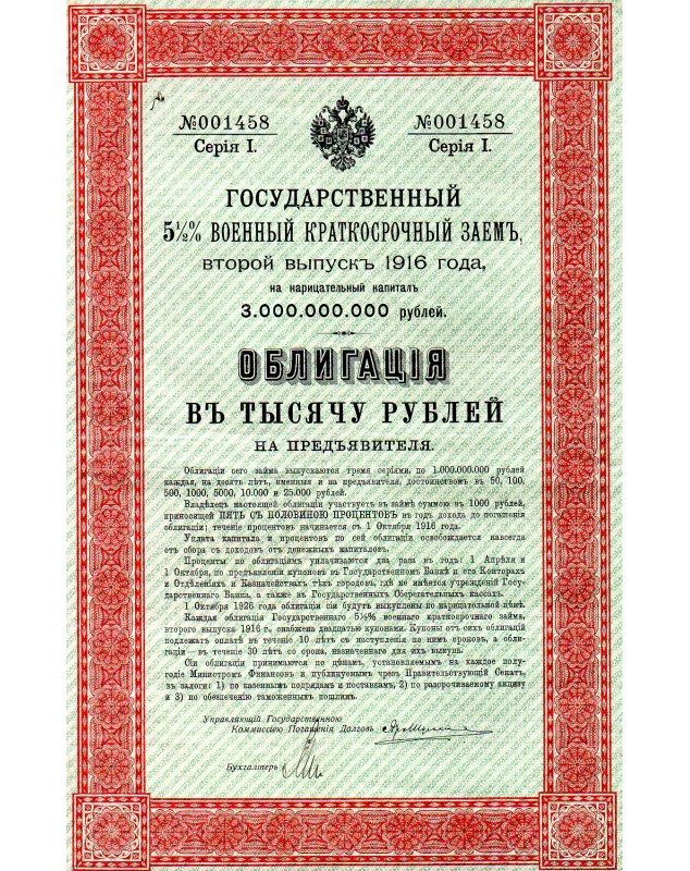 Emprunt militaire court-terme 5,5% 1916 - Série I. 1000 Rbl