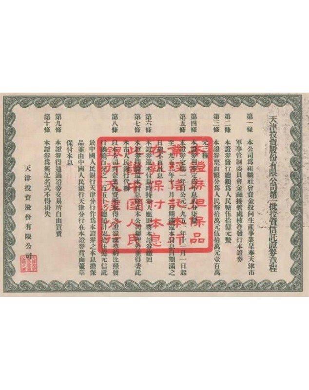 Tientsin Insvestment Corp. Ltd.