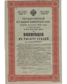 Emprunt militaire court-terme 5,5% 1916. 10 000 Rbl