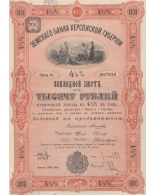 Land Bank of the Kherson Government - 16th issue