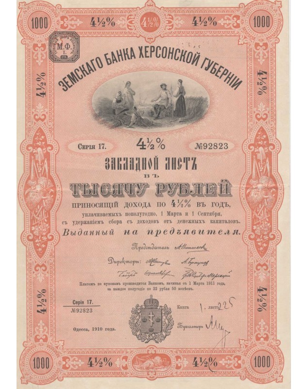 Banque Foncière du Gouvernement de Kherson - Série 17
