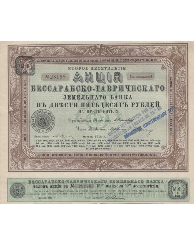 Bessarabic-Taurid Agrar Bank - 15th Issue of 2th 10Years 1912