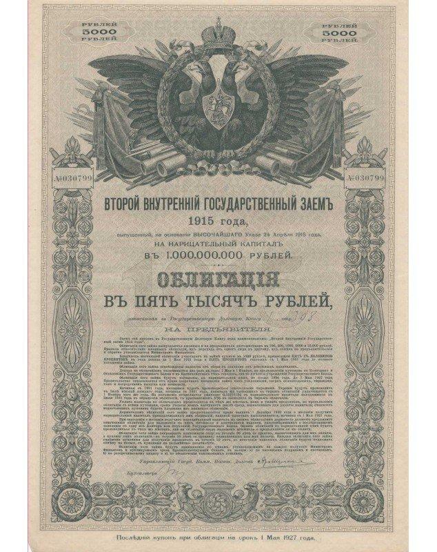 Second Emprunt d'Etat Intérieur de 1915. 5000 Rbl