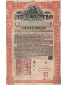 Imperial Chinese Government. 5% Hukuang Railways Sinking Fund Gold Loan of 1911 (Indo-China Bank)