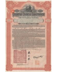 Imperial Chinese Gov. 5% Hukuang Railways, Gold Loan 1911 (US Banks)