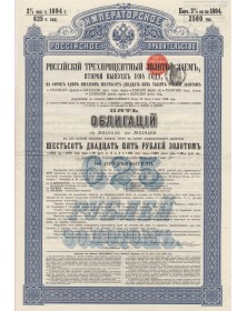 Imperial Russian Government - Russian 3% Gold-Loan Second Issue 1894. 625 Rbl (2500F)