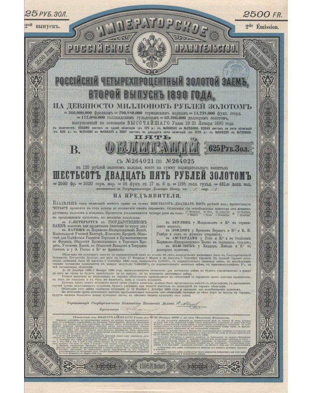 Imperial Russian Government - Russian Loan 4% Gold 3rd Issue 1890. 3125 Rbl