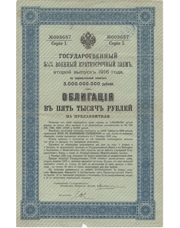 Emprunt militaire russe court-terme 5,5% 1916 - 2ème Emprunt, Serie I  (5.000 Rbl)