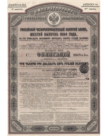 Gouvernement Impérial de Russie - Emprunt Russe 4% Or - 6ème emission 1894. 3125 Rbl