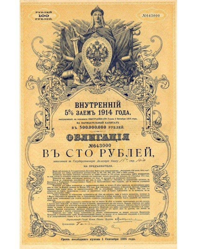 Emprunt Intérieur 5% de 1914