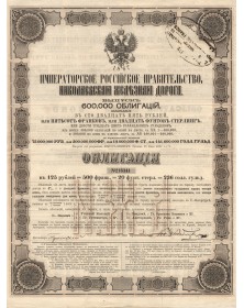 Gouvernement Impérial de Russie - Cie du Chemin de Fer de Nicolas. Emission 1867