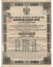 Imperial Government of Russia - Nicolas Railroad Company. Issue 1869 (625 Rbl)