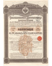 Gouvernement Impérial de Russie - Obligations Consolidées Russes 4% des Chemins de Fer - 1ère Série