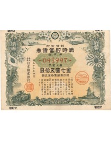 Patriotic Japanese Wartime Savings Bond