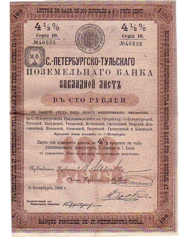 Banque Foncière de St Petersbourg-Toula