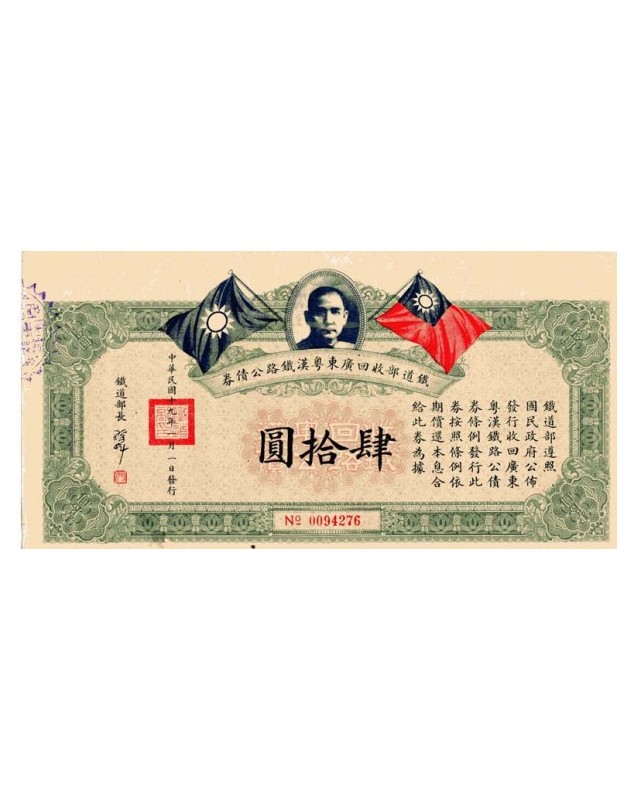 Chinese Nationalist Republic  - Canton-Hankow Railway 2% Redemption Loan