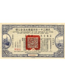 National Government of the Republic of China Alied Victory US Dollar Loan 1942